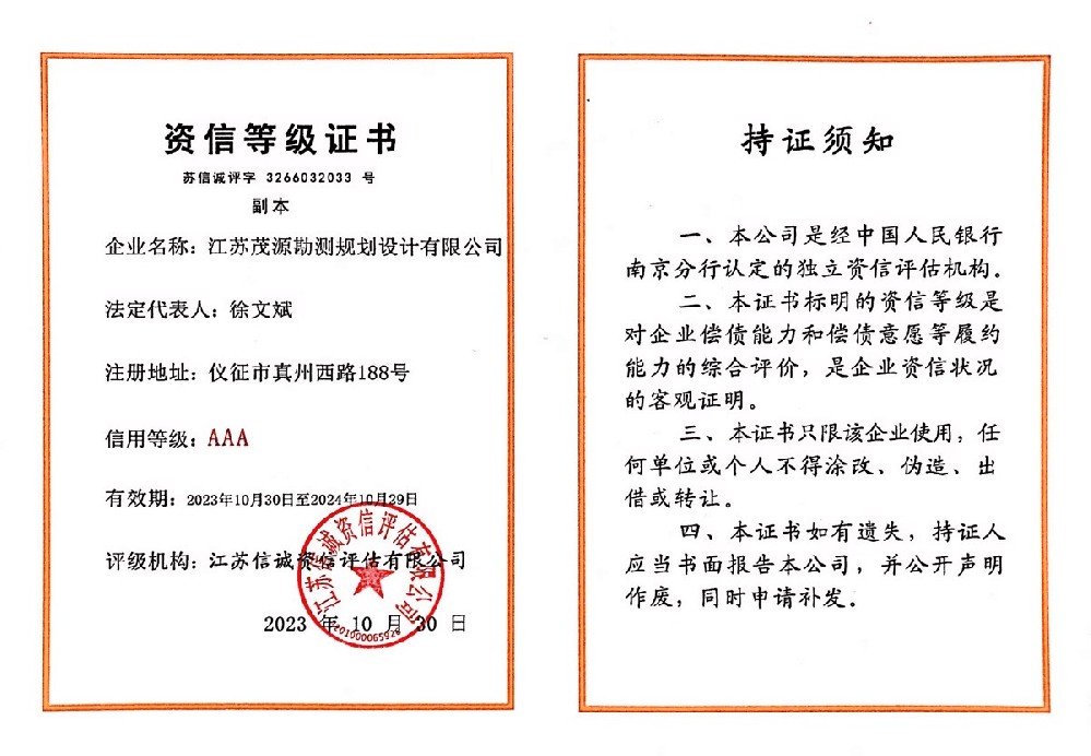 企業(yè)資信AAA級(jí)證書(shū)